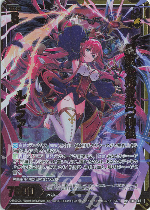 RR 驕傲を解き放つ神祖 ルシファー 販売 | [E38] 円環に響く竜啼 | Z/X
