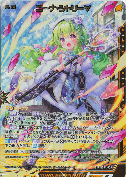 SSR ニーナ・シトリー∀ 販売 | [IG04] ユニゾンブレイヴ | Z/X