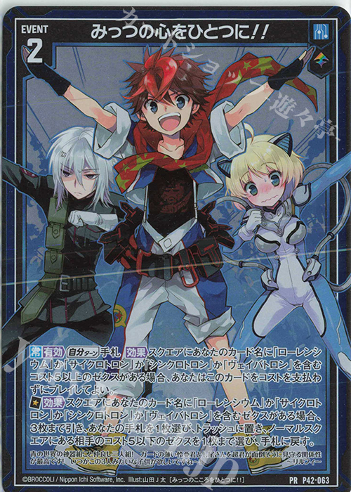 PRH みっつの心をひとつに！！(ホロ) 販売 | [P42] PRカード | Z/X