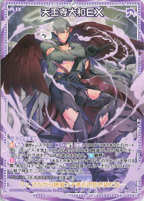 PR 天王寺大和EX 販売 | [P42] PRカード | Z/X-Zillions of enemy X