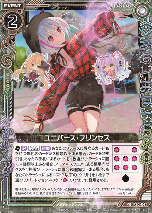 PR ユニバース・プリンセス 販売 | [P30] PRカード | Z/X-Zillions of