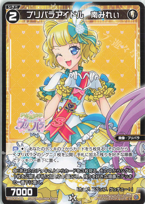 プリパラ 着せ替えチャーム みれぃ そふぃ みかん あろま シオン