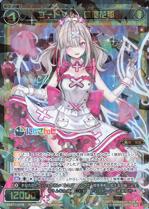 SR コードVL 健屋花那 販売 | [WXK-11] リンカーネイション | WIXOSS