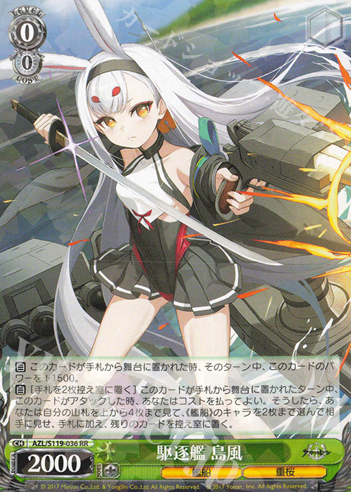 N*O様 ヴァイスシュヴァルツ アズールレーン2 PR＋ 駆逐艦