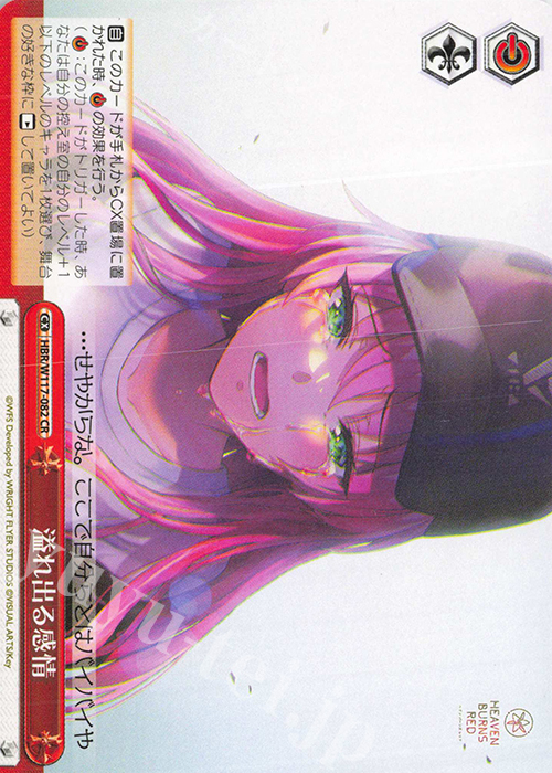 CR 溢れ出る感情 買取 | ヘブンバーンズレッド Vol.2 | ヴァイス