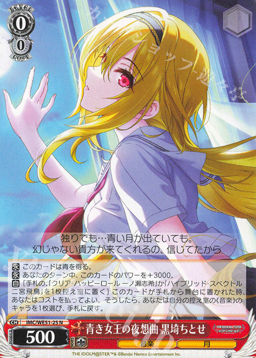 N 青き女王の夜想曲 黒崎ちとせ 販売 | プレミアムブースター アイドル