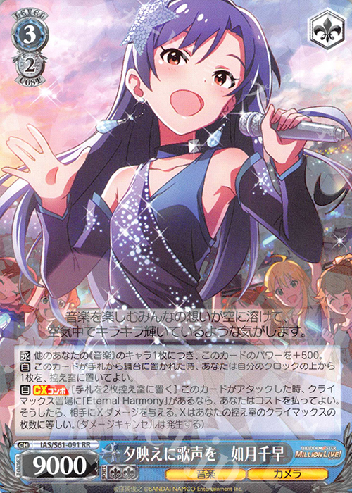 夕映えに歌声を如月千早 Eternal Harmony 計8枚セット RR 夕映えに歌声