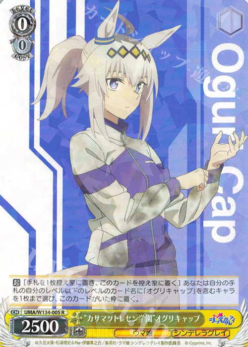 R “カサマツトレセン学園”オグリキャップ 販売 | アニメ『ウマ娘