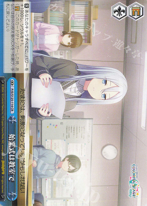 CR 始業式は教室で 販売 | プロジェクトセカイ カラフルステージ