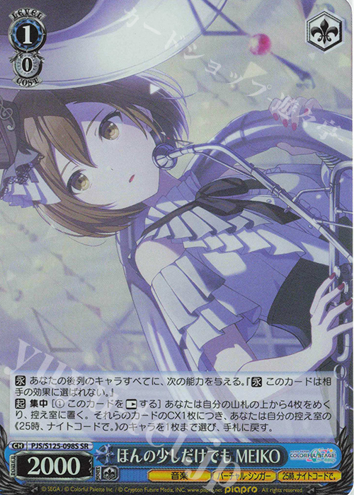 プロセカ ヴァイシュシュバルツ Vol.3 SEC 始業式は教室で 宵崎奏 ヴァイス