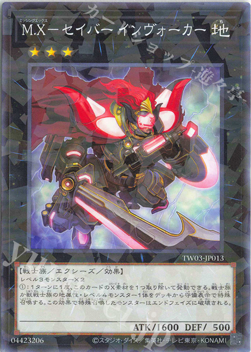 P-N M.X-セイバー インヴォーカー 販売 | [TW03] TERMINAL WORLD 3