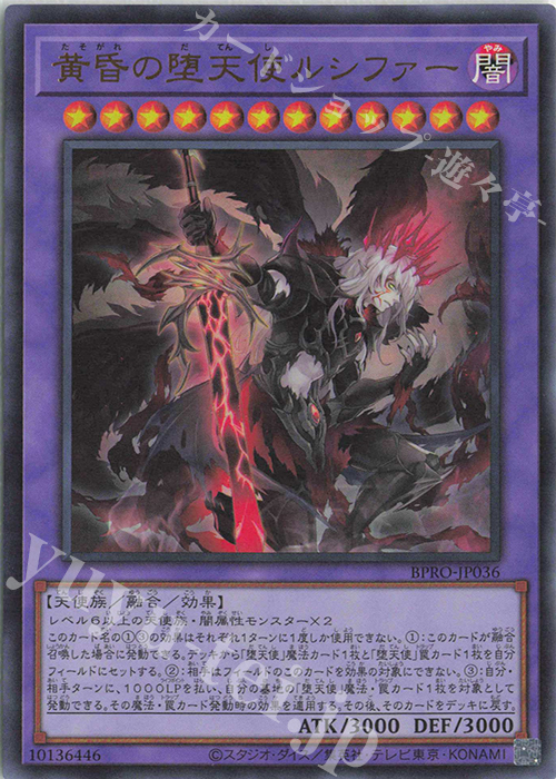 UR 黄昏の堕天使ルシファー 販売 | [BPRO] BURST PROTOCOL | 遊戯王