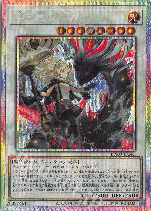 PSE 黒き竜のエクレシア 買取 | [BPRO] BURST PROTOCOL | 遊戯王 OCG