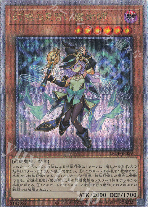 QCSE 幻惑の見習い魔術師 販売 | [LEDE] LEGACY OF DESTRUCTION