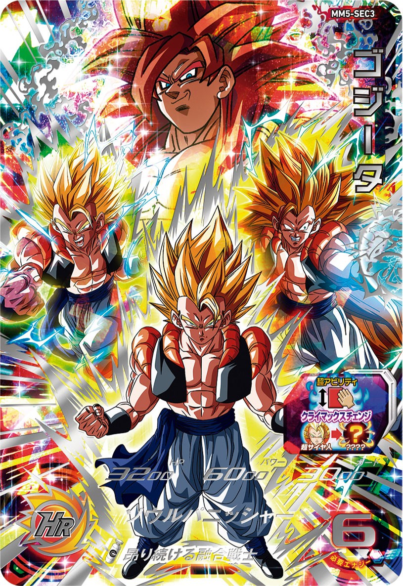 スーパードラゴンボールヒーローズ MM5弾 サンプルカード スーパー