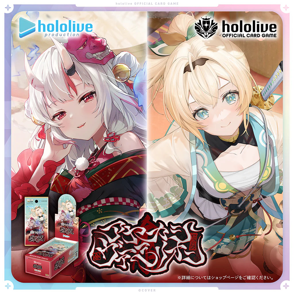 hololive OFFICIAL CARD GAME Booster Pack 6弾 ｢Ayakashi Vermilion｣ Box