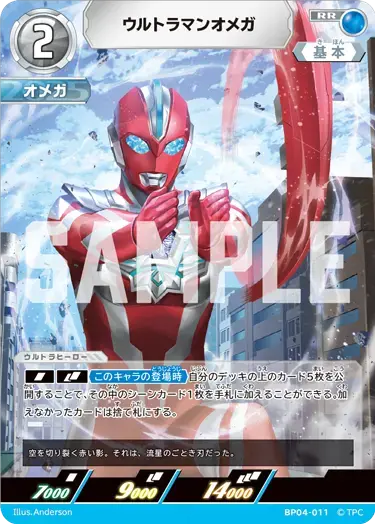 ウルトラマンオメガ【RR】[BP04-011]｜ウルトラマンカードゲーム
