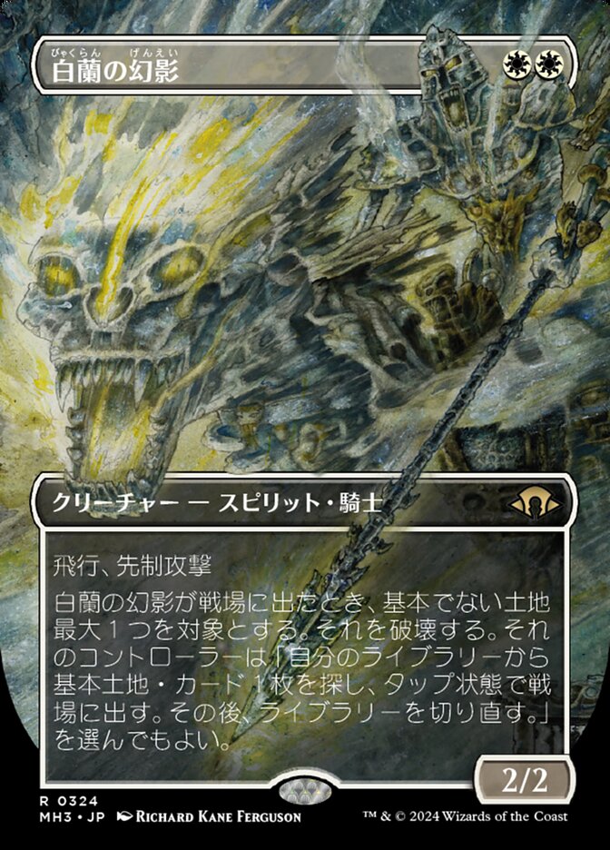 白蘭の幻影 (White Orchid Phantom) · Modern Horizons 3 (MH3) #324