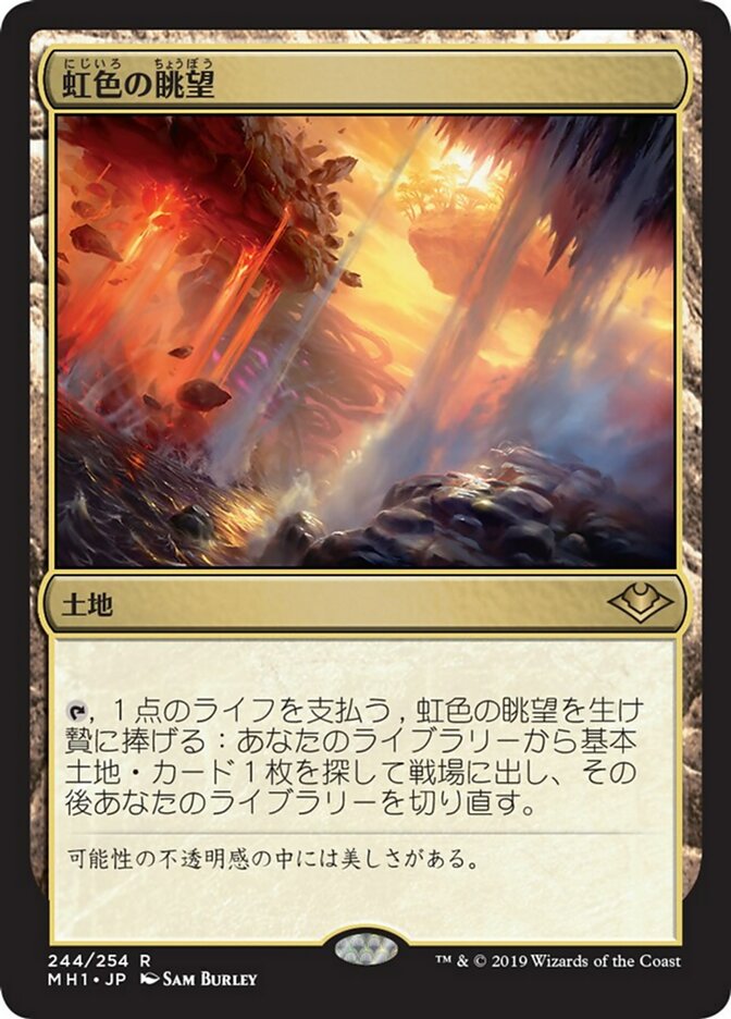 虹色の眺望 (Prismatic Vista) · Modern Horizons (MH1) #244