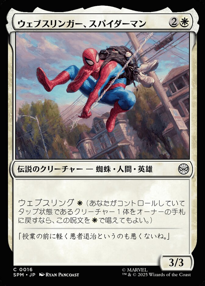 ウェブスリンガー、スパイダーマン (Spider-Man, Web-Slinger