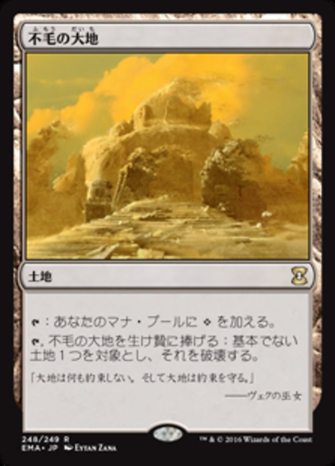不毛の大地 (Wasteland) · Eternal Masters (EMA) #248 · Scryfall