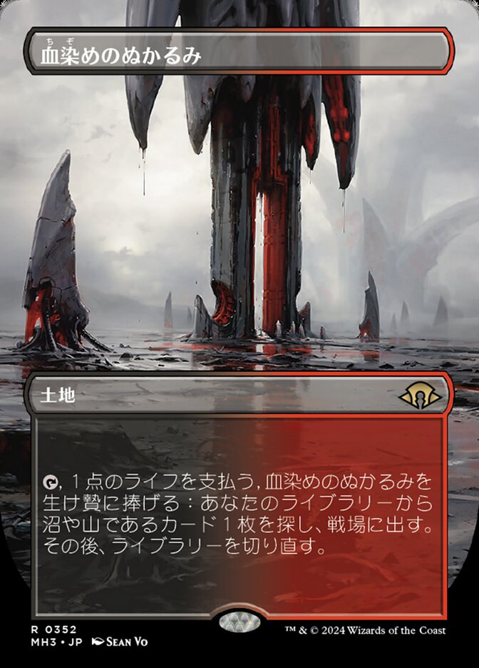 MTG ボーダーレス 血染めのぬかるみ 英語Foil 4枚セット Amazon.co.jp