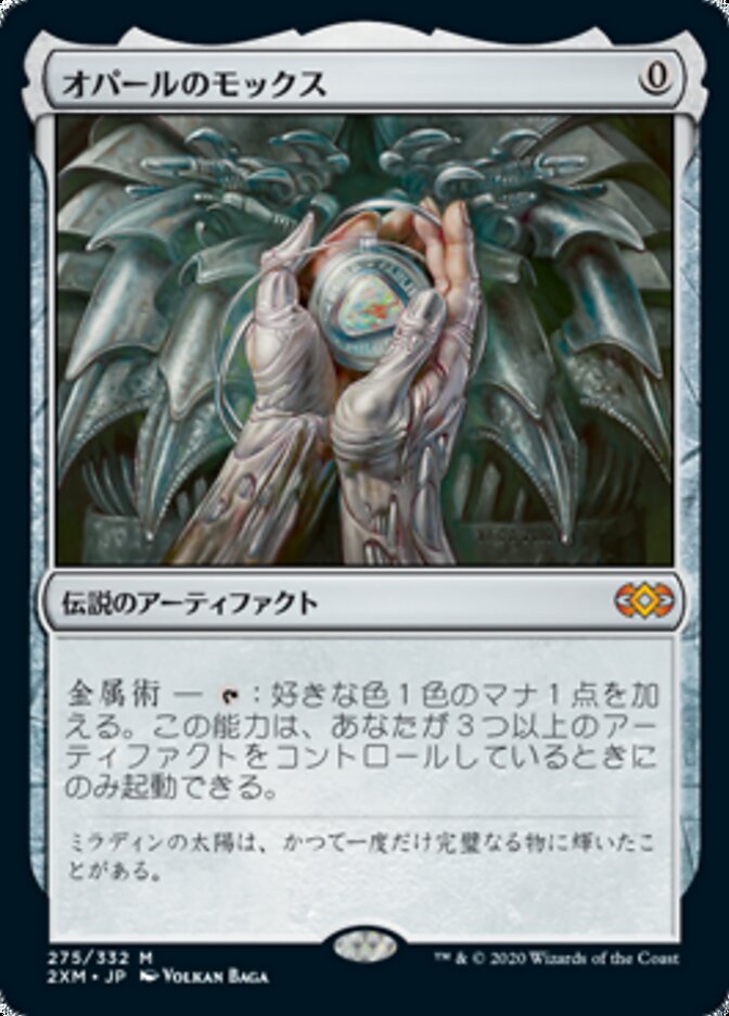 ナー MTG 金属モックス 2XM 日本語 ナー MTG 金属モックス 2XM 日本語