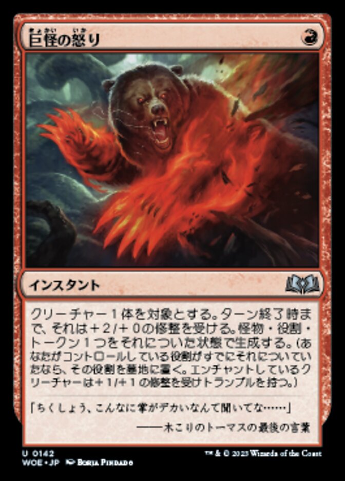 巨怪の怒り (Monstrous Rage) · Wilds of Eldraine (WOE) #142