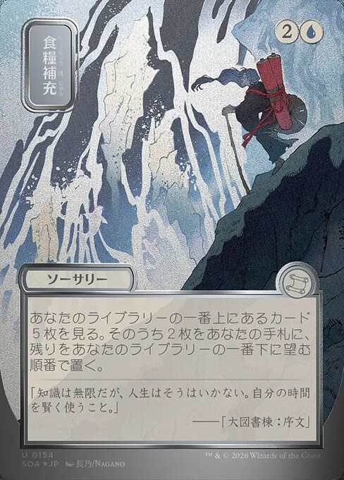 MTG 食糧補充 日本語 4枚 食糧補充 (Stock Up) · Secrets of