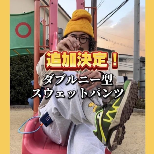 待望の追加決定】大人気過ぎた伝説のBEAMSダブルニースウェットパンツ