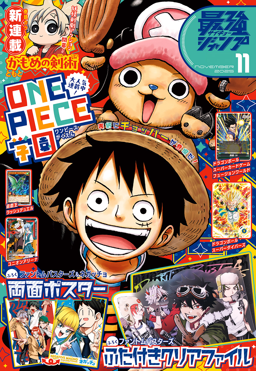 最強ジャンプ 2025年11月号 | 少年ジャンプ＋