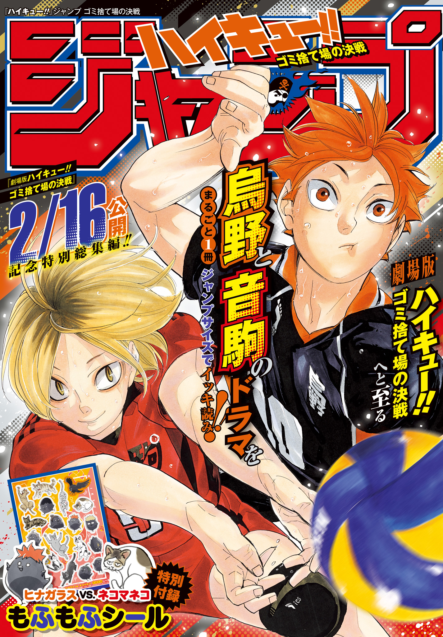ハイキュー!!』ジャンプ ゴミ捨て場の決戦 - 古舘春一 | 少年ジャンプ＋