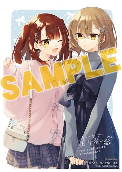 私を喰べたい、ひとでなし｜11巻特典まとめ｜ストア一覧 - はだしの