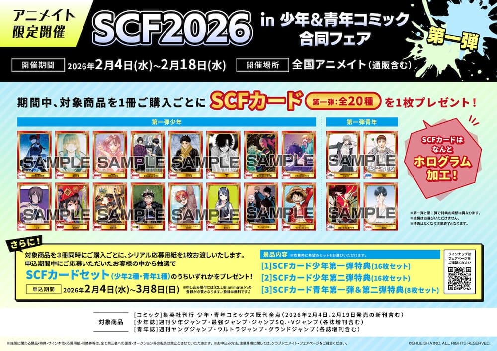 チェンソーマン｜23巻特典まとめ｜ストア一覧 - はだしのあるきかた
