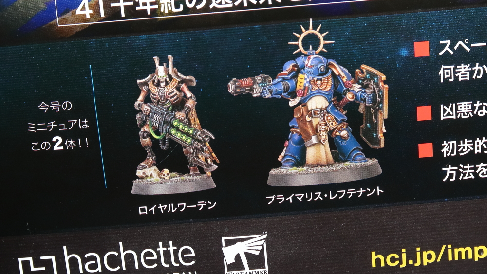 シタデルカラー アシェットwarhammer40kの付録 週刊ウォーハンマー