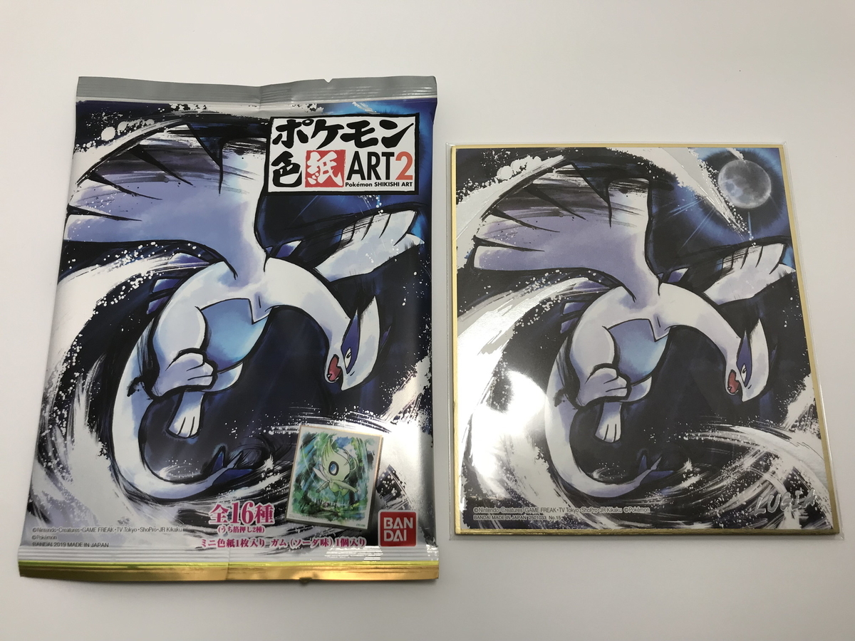 レビュー】ポケモン 色紙ART 2【食玩】 - 只今、レジスタンス