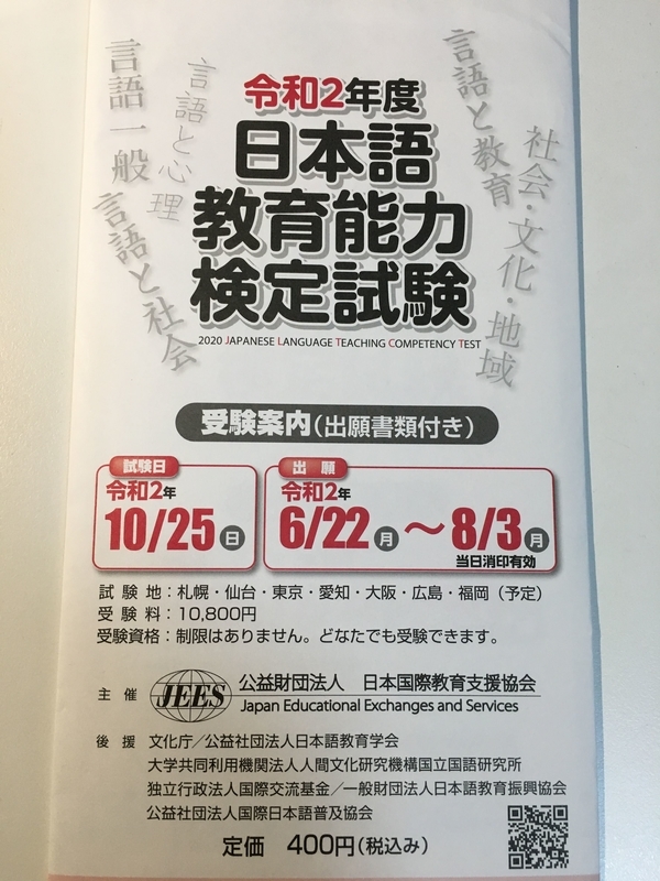 養成講座に行かずに『日本語教育能力検定試験』に3カ月半で合格した