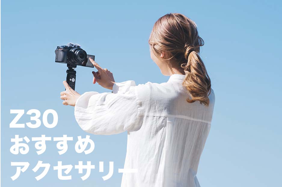 Nikon Z30 アクセサリーセット 体＆レンズ3本。 homeshop_s3120-nik-5008