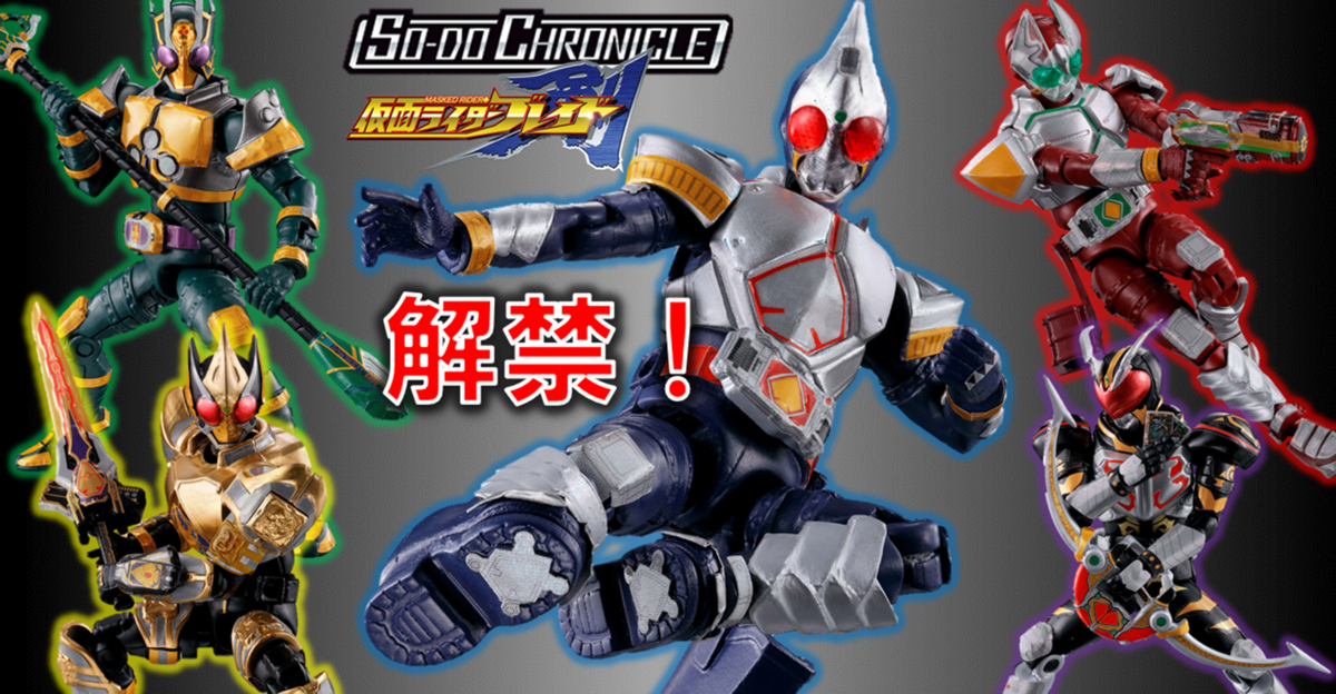 仮面ライダー剣 装動 全10種セット SO－DO CHRONICLE 仮面ライダー剣