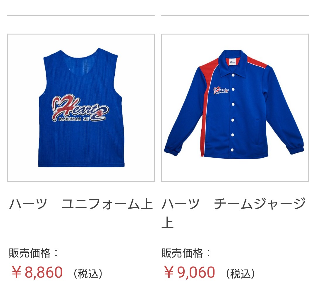 ハーツ バスケットボールスクール ジャージ上下セット S 【公式通販】