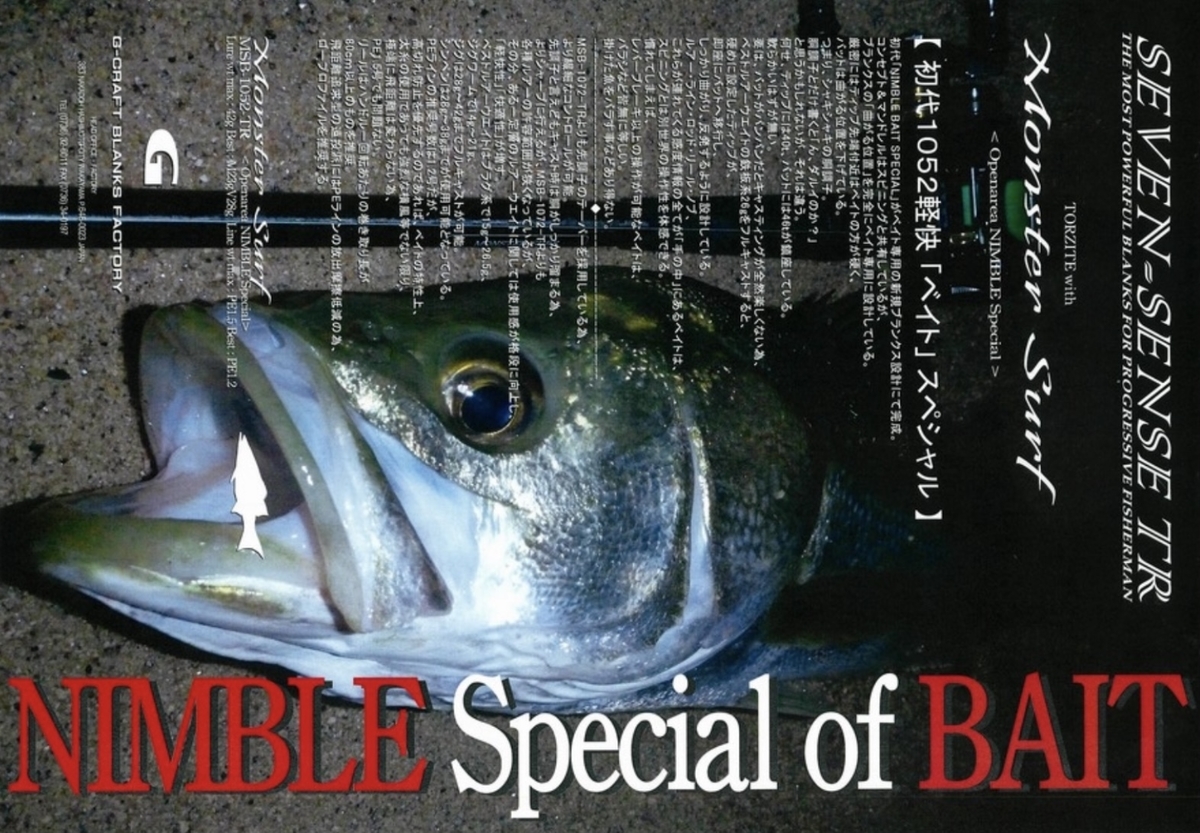 Gクラフト モンスターサーフベイト MSB-1052-TR 発売開始！ - じー