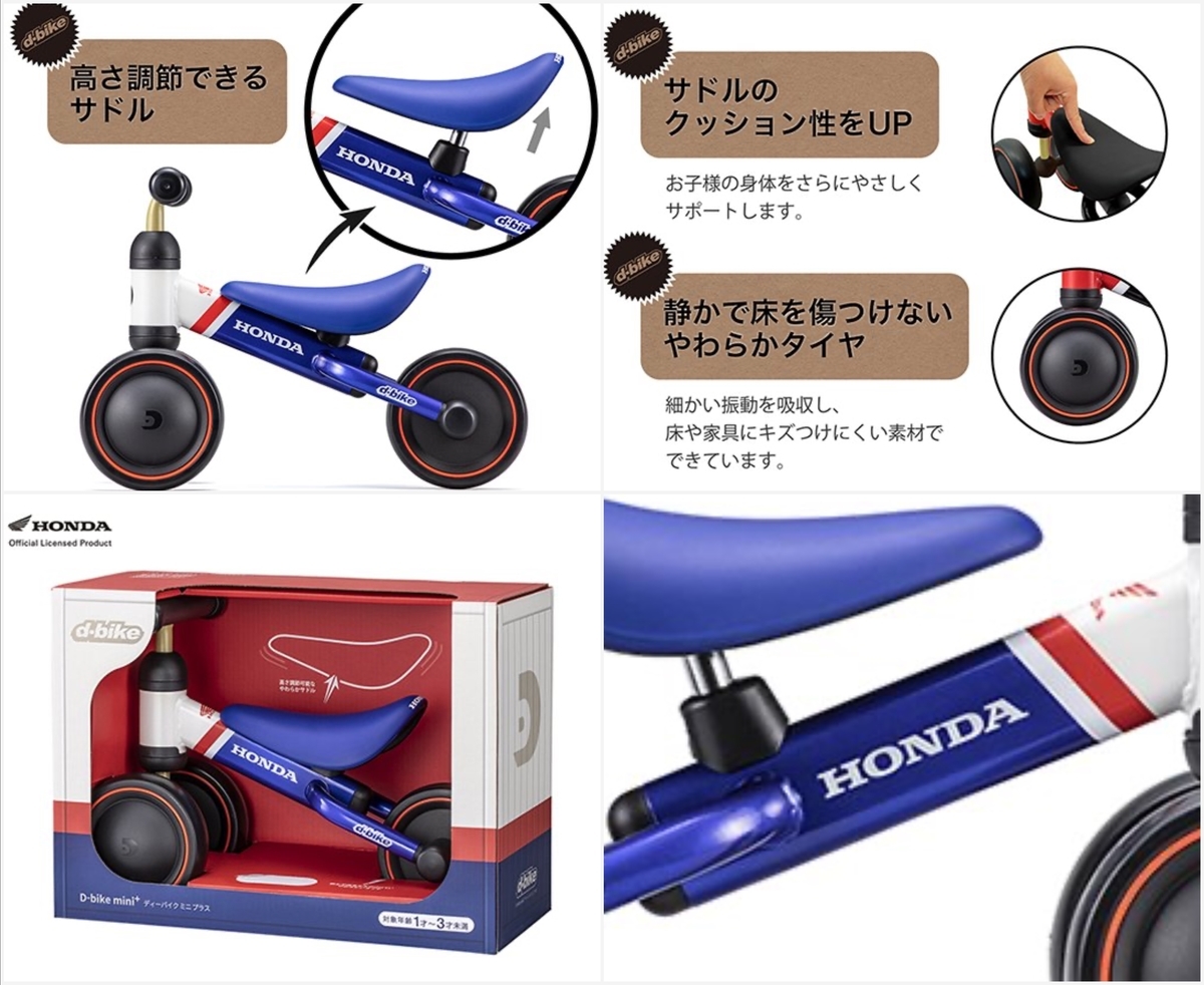 お子様の成長にあわせた乗り物 D-Bike Honda V・トリコロール モデル