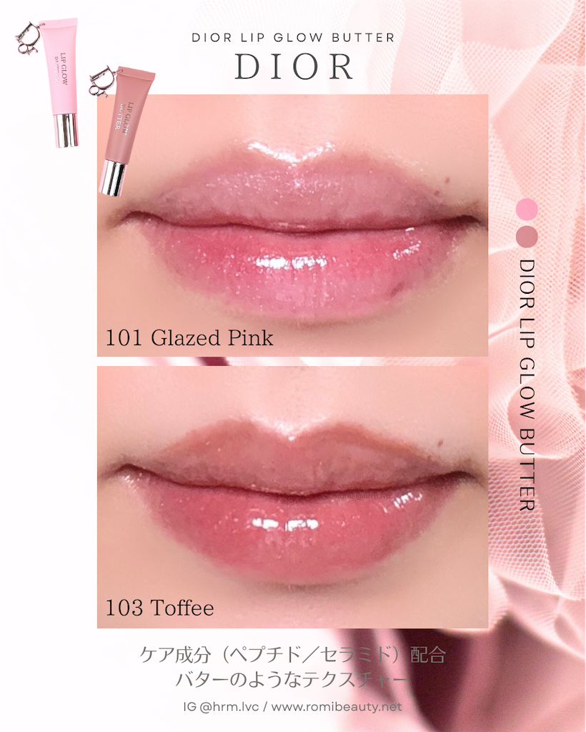 DIOR【ディオール アディクト リップ グロウ バター】101グレイズド