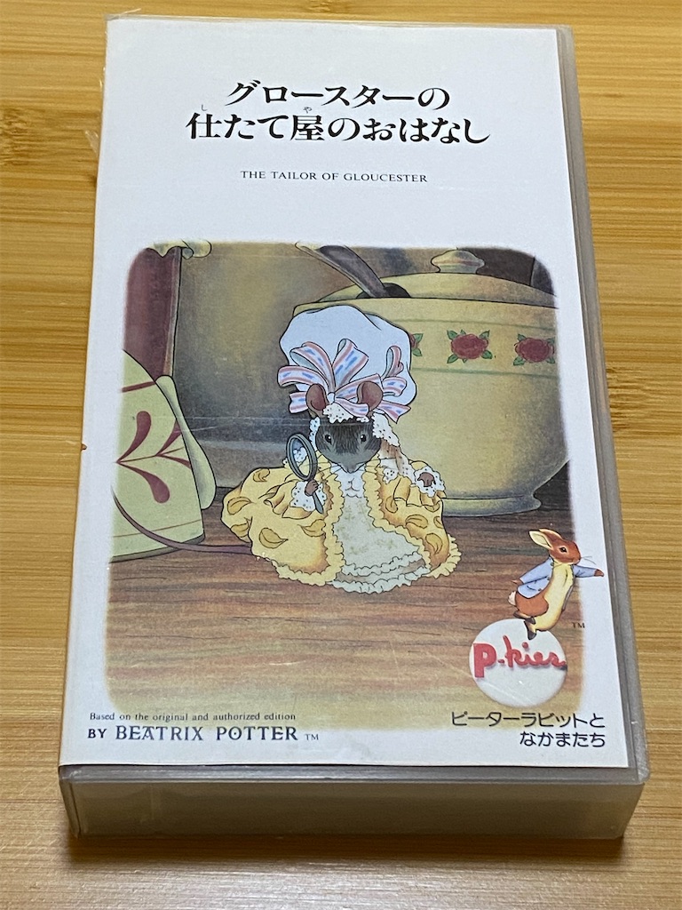 グロースターの仕たて屋 The TAILOR of GLOUCESTER by BEATRIX POTTER