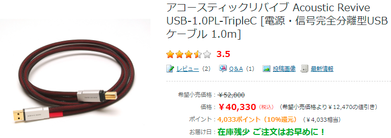Acoustic Revive USB-1.0PL Triple C これは素晴らしいです - 無線と