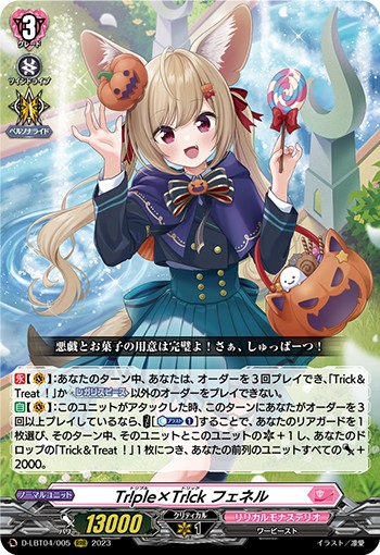 ヴァンガードデッキ研究】その①「Triple×Trick！フェネル編」 - 芥茶