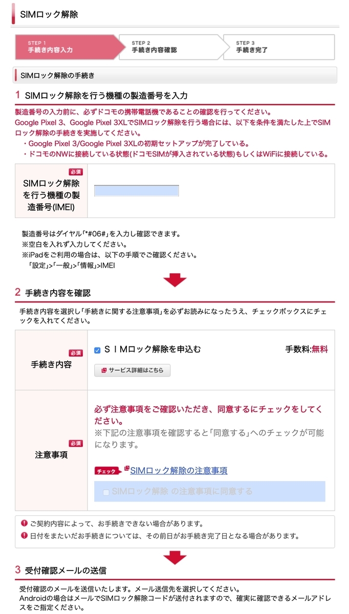 Galaxy S20 5G（SC-51A）のSIMロック解除方法。申込方法や設定の手順