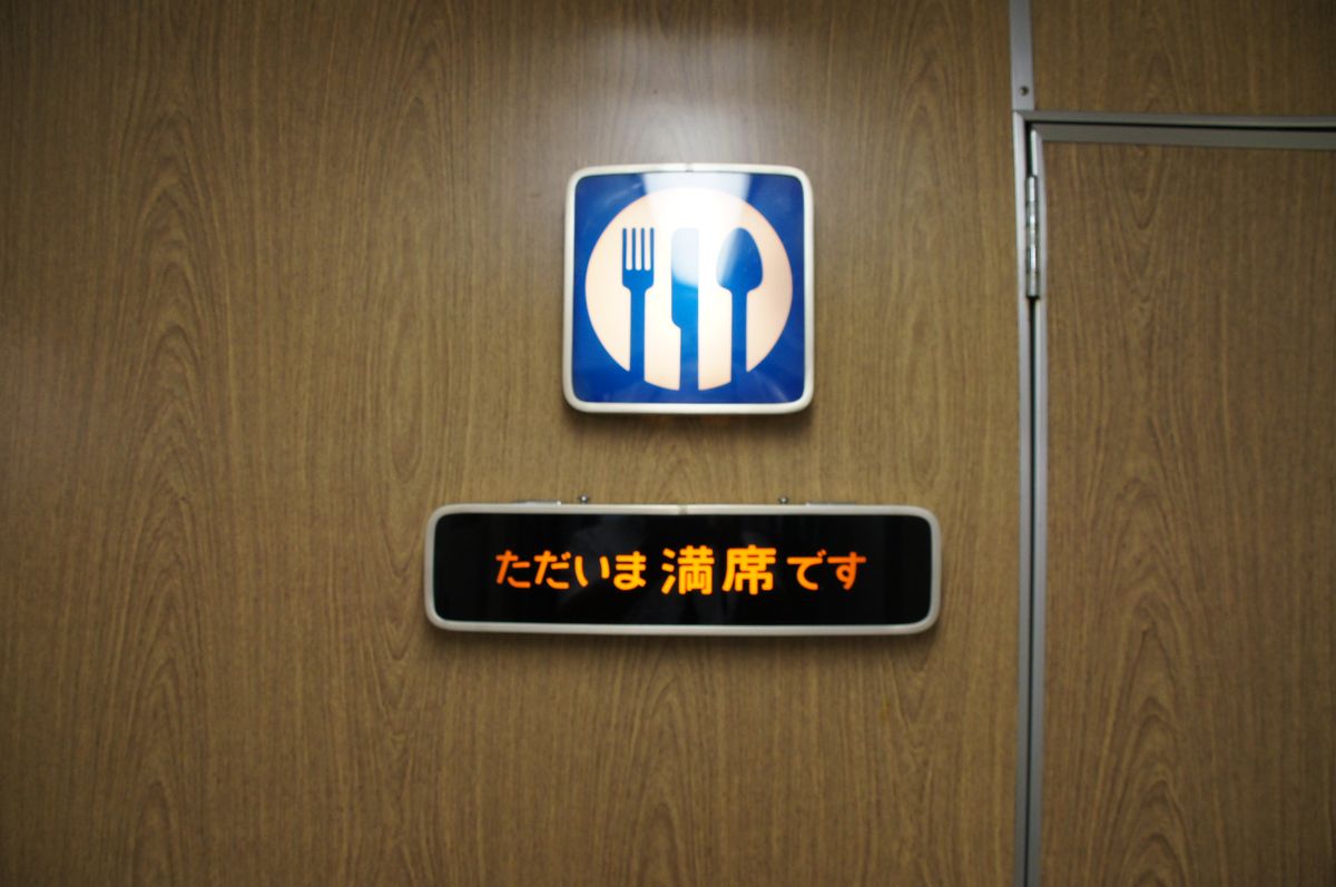 日常を忘れさせてくれる食堂車 かつて、新幹線には食堂車があった【1
