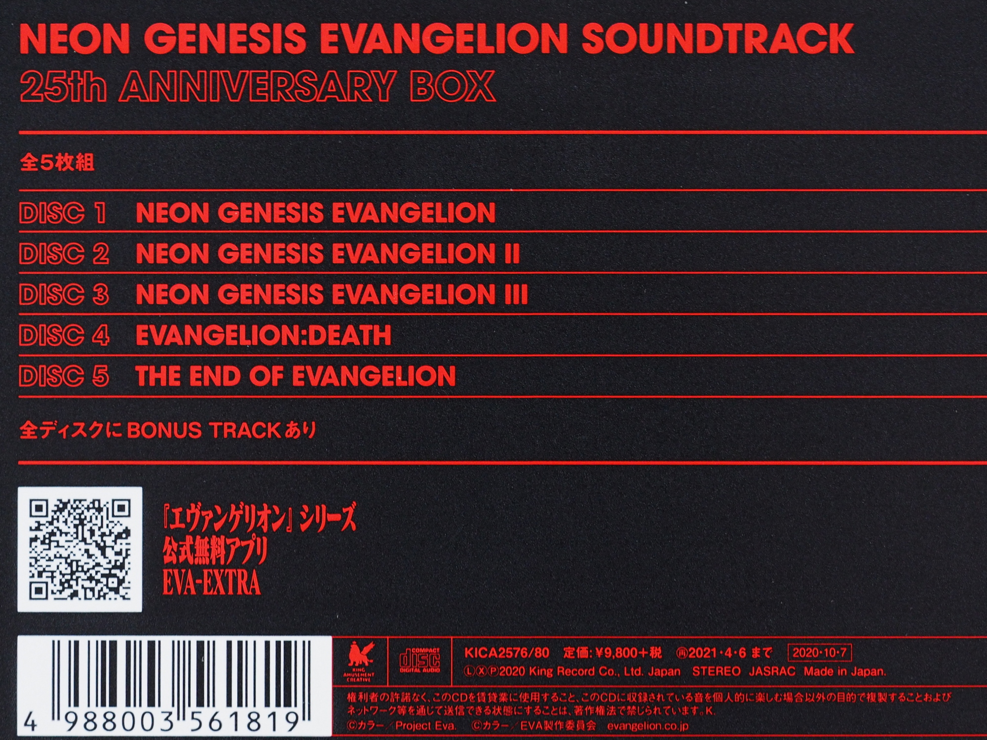 GW価格‼️ EVANGELION SOUNDTRACK 25th BOX Amazon | NEON GENESIS