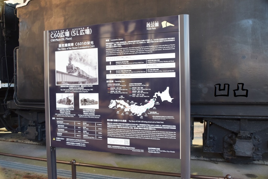 C60形1号機 仙台市青葉区西公園 - 凹凸プラ陳列館